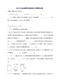 [小升初]2025年山东省菏泽市成武县六年级下册数学试题[附答案]