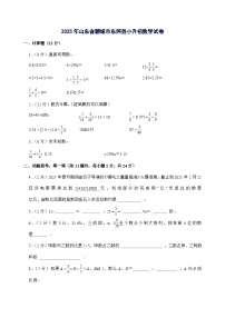 [小升初]2025年山东省聊城市东阿县六年级下册数学试题[附答案]
