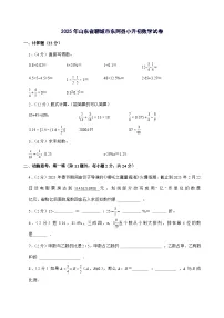 [小升初]2025年山东省聊城市东阿县六年级下册数学试题[附答案]