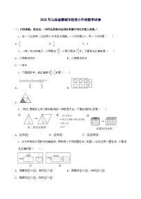 [小升初]2025年山东省聊城市冠县六年级下册数学试题[附答案]