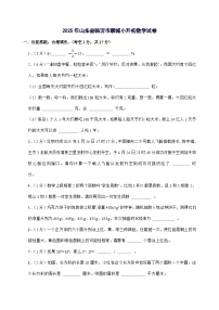 [小升初]2025年山东省临沂市聊城六年级下册数学试题[附答案]