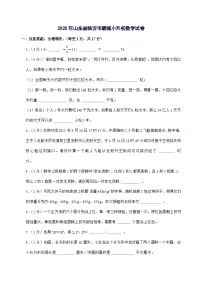 [小升初]2025年山东省临沂市聊城六年级下册数学试题[附答案]