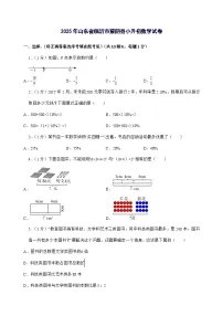 [小升初]2025年山东省临沂市蒙阴县六年级下册数学试题[附答案]