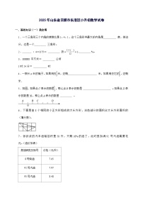 [小升初]2025年山东省日照市东港区六年级下册数学试题[附答案]