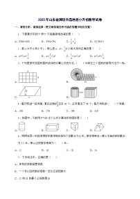 [小升初]2025年山东省潍坊市昌邑县六年级下册数学试题[附答案]
