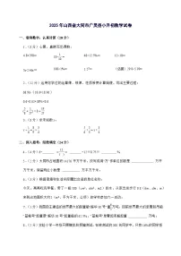 [小升初]2025年山西省大同市广灵县六年级下册数学试题[附答案]