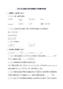 [小升初]2025年山西省大同市浑源县六年级下册数学试题[附答案]