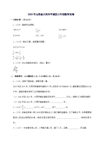 [小升初]2025年山西省大同市平城区六年级下册数学试题[附答案]