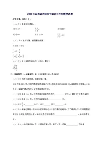 [小升初]2025年山西省大同市平城区六年级下册数学试题[附答案]