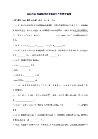 [小升初]2025年山西省临汾市尧都区六年级下册数学试题[附答案]