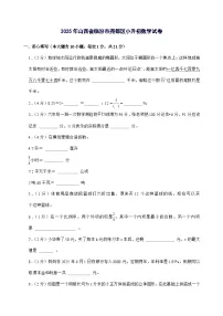 [小升初]2025年山西省临汾市尧都区六年级下册数学试题[附答案]