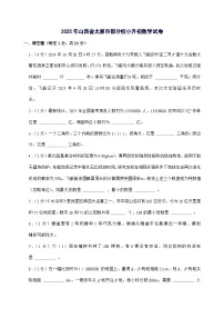 [小升初]2025年山西省太原市部分校六年级下册数学试题[附答案]