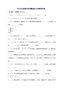 [小升初]2025年山西省长治市襄垣县六年级下册数学试题[附答案]