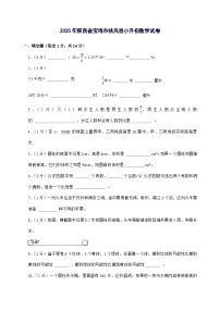 [小升初]2025年陕西省宝鸡市扶风县六年级下册数学试题[附答案]