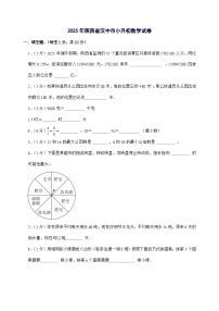 [小升初]2025年陕西省汉中市六年级下册数学试题[附答案]