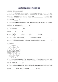 [小升初]2025年陕西省汉中市六年级下册数学试题[附答案]