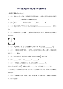 [小升初]2025年陕西省汉中市西乡县六年级下册数学试题[附答案]