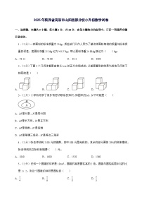 [小升初]2025年陕西省商洛市山阳县部分校六年级下册数学试题[附答案]