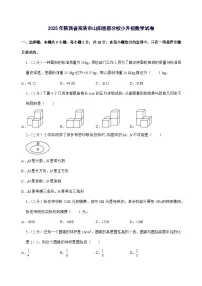 [小升初]2025年陕西省商洛市山阳县部分校六年级下册数学试题[附答案]