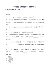 [小升初]2025年陕西省咸阳市彬州市六年级下册数学试题[附答案]