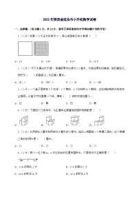 [小升初]2025年陕西省延安市六年级下册数学试题[附答案]