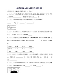 [小升初]2025年浙江省金华市金东区六年级下册数学试题[附答案]