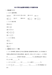[小升初]2025年四川省成都市新都区六年级下册数学试题[附答案]