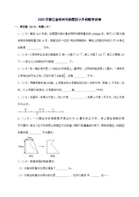 [小升初]2025年浙江省杭州市拱墅区六年级下册数学试题[附答案]