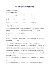 [小升初]2025年四川省雅安市六年级下册数学试题[附答案]