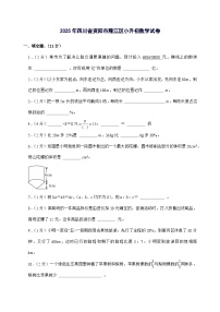 [小升初]2025年四川省资阳市雁江区六年级下册数学试题[附答案]