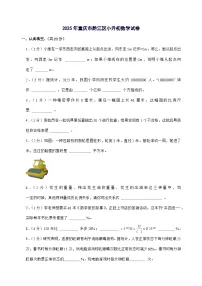[小升初]2025年重庆市黔江区六年级下册数学试题[附答案]