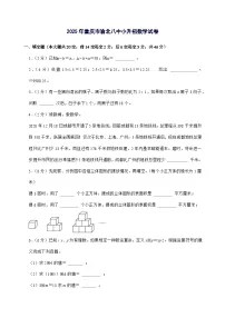 [小升初]2025年重庆市渝北八中六年级下册数学试题[附答案]
