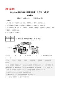 2025-2026学年二年级上学期数学第一次月考（人教版第1-2单元）试题（含答案解析）