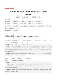 2025-2026学年四年级上学期数学第一次月考（人教版第1-2单元）试题（含答案解析）