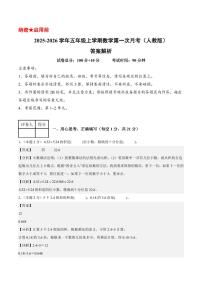 2025-2026学年五年级上学期数学第一次月考（人教版第1-2单元）试题（含答案解析）