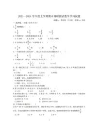 黑龙江省哈尔滨市道外区2023-2024学年六年级上学期期末调研测试数学试卷(五四制)+