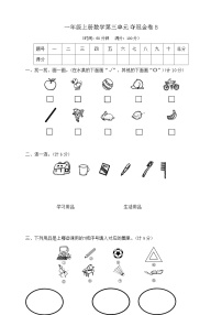 苏教版（2024）一年级上册《分一分》精品随堂练习题