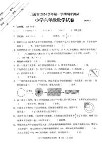 浙江省金华市兰溪市2024-2025学年六年级上学期期末考试数学题及答案