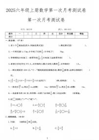 六上数学25秋月考检测卷