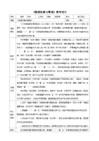 小学三 数据的收集与整理表格教案及反思