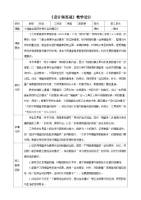 小学数学苏教版（2024）三年级上册（2024）设计与调查表格教案设计