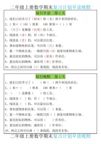 2024版人教版二年级上册数学期末知识点复习计划早读晚默