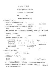 浙江省丽水市莲都区2024-2025学年五年级上学期期末数学试题及答案