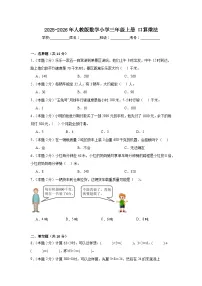 人教版（2024）三年级上册（2024）1. 口算乘法课时训练