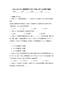小学认识数字编码课时训练