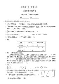 浙江省金华市兰溪市2024-2025学年五年级上学期期末数学试题及答案