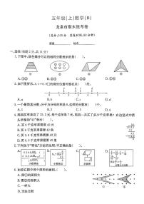 浙江省丽水市龙泉市2024-2025学年五年级上学期期末（北师大版）数学试题及答案