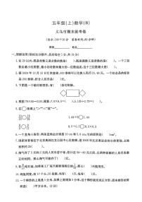 浙江省金华市义乌市2024-2025学年五年级上学期期末数学试题及答案