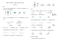 人教版三年级数学上学期专项归类复习卷(四)（含答案）