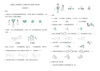 人教版三年级数学上学期专项归类复习卷(四)（含答案）